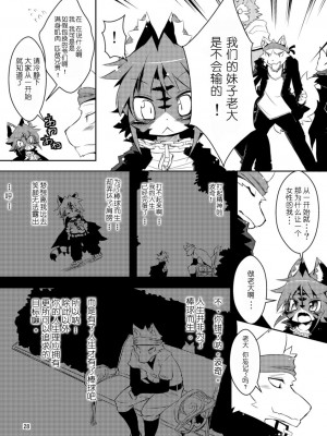 (C78) [えっぐみるく。 (ro)] 魁!虎まん ばんちょーちゃん! (虎んす♂♀)_28