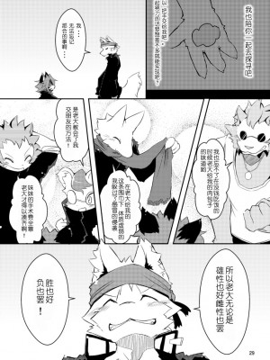 (C78) [えっぐみるく。 (ro)] 魁!虎まん ばんちょーちゃん! (虎んす♂♀)_29