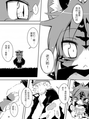 (C78) [えっぐみるく。 (ro)] 魁!虎まん ばんちょーちゃん! (虎んす♂♀)_30
