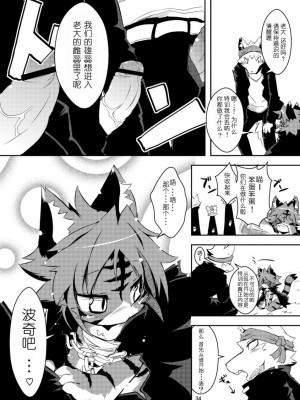 (C78) [えっぐみるく。 (ro)] 魁!虎まん ばんちょーちゃん! (虎んす♂♀)_34