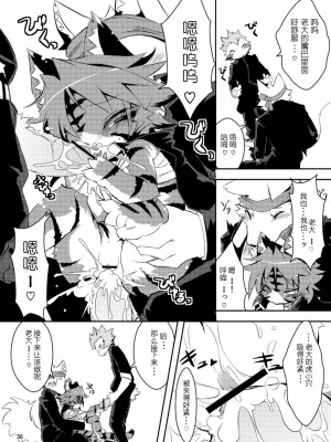 (C78) [えっぐみるく。 (ro)] 魁!虎まん ばんちょーちゃん! (虎んす♂♀)_36