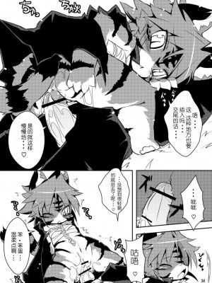 (C78) [えっぐみるく。 (ro)] 魁!虎まん ばんちょーちゃん! (虎んす♂♀)_38