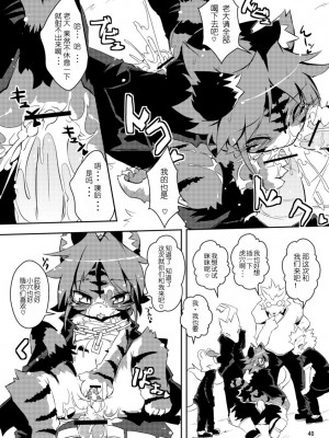 (C78) [えっぐみるく。 (ro)] 魁!虎まん ばんちょーちゃん! (虎んす♂♀)_40