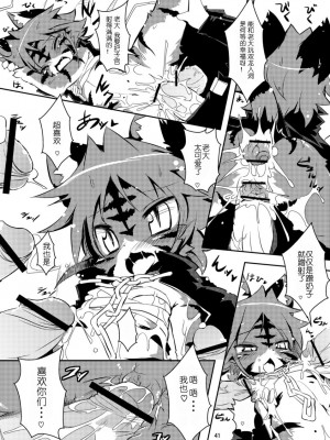 (C78) [えっぐみるく。 (ro)] 魁!虎まん ばんちょーちゃん! (虎んす♂♀)_41