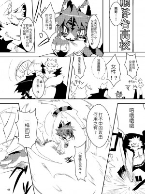 (C78) [えっぐみるく。 (ro)] 魁!虎まん ばんちょーちゃん! (虎んす♂♀)_44