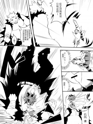(C78) [えっぐみるく。 (ro)] 魁!虎まん ばんちょーちゃん! (虎んす♂♀)_45