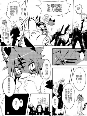 (C78) [えっぐみるく。 (ro)] 魁!虎まん ばんちょーちゃん! (虎んす♂♀)_46