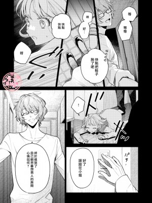 [parasite garden (閏あくあ)] 203号の隣人は鍵束ひとつ残して消えた。 [丘比特汉化组]_203honbun_013