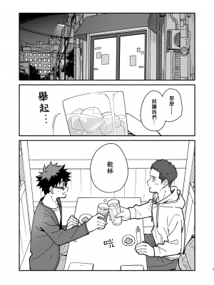 (関西COMITIA68) [麦茶房 (黒豆麦茶)] じゃあ、 また。 [中国翻訳] [DL版]__02