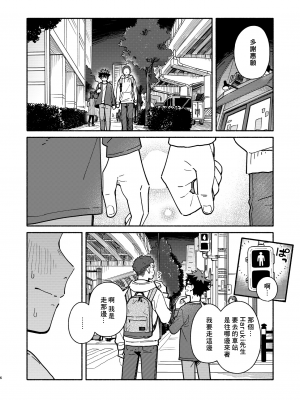 (関西COMITIA68) [麦茶房 (黒豆麦茶)] じゃあ、 また。 [中国翻訳] [DL版]__05