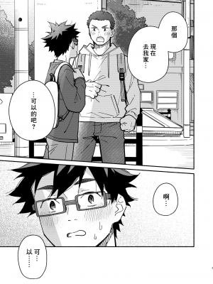 (関西COMITIA68) [麦茶房 (黒豆麦茶)] じゃあ、 また。 [中国翻訳] [DL版]__06