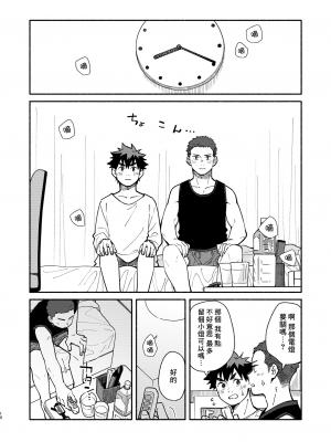 (関西COMITIA68) [麦茶房 (黒豆麦茶)] じゃあ、 また。 [中国翻訳] [DL版]__09
