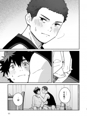 (関西COMITIA68) [麦茶房 (黒豆麦茶)] じゃあ、 また。 [中国翻訳] [DL版]__10