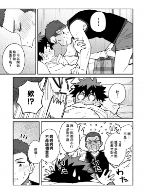 (関西COMITIA68) [麦茶房 (黒豆麦茶)] じゃあ、 また。 [中国翻訳] [DL版]__14