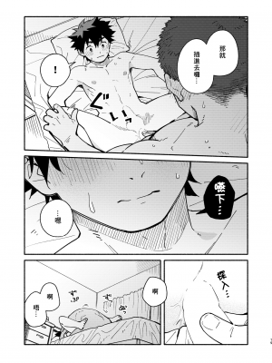 (関西COMITIA68) [麦茶房 (黒豆麦茶)] じゃあ、 また。 [中国翻訳] [DL版]__18