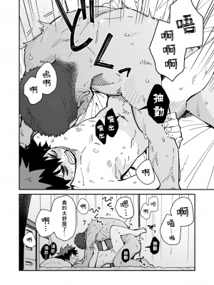 (関西COMITIA68) [麦茶房 (黒豆麦茶)] じゃあ、 また。 [中国翻訳] [DL版]__23