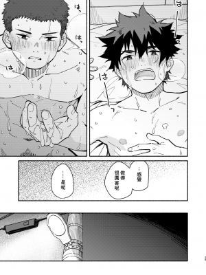(関西COMITIA68) [麦茶房 (黒豆麦茶)] じゃあ、 また。 [中国翻訳] [DL版]__28