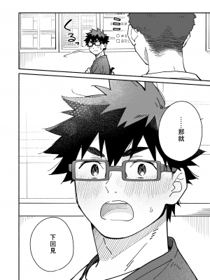 (関西COMITIA68) [麦茶房 (黒豆麦茶)] じゃあ、 また。 [中国翻訳] [DL版]__31