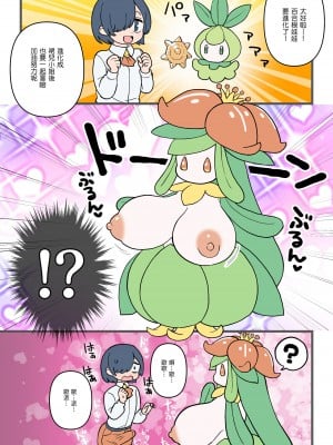 [仁人] 相棒が進化したらめっちゃデカかった話 (ポケットモンスター) [Banana手工漢化]