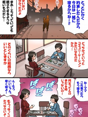 [紫木はなな] お母さんは息子の甘えん坊を治したい_22