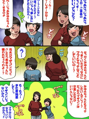 [紫木はなな] お母さんは息子の甘えん坊を治したい_21