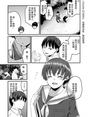 [kuretudenn] 僕が先に好きだったから先に寝取ります [DL版] [中国翻訳]_04