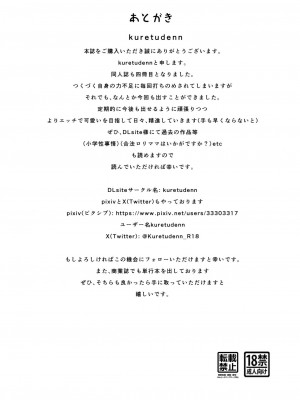 [kuretudenn] 僕が先に好きだったから先に寝取ります [DL版] [中国翻訳]_25
