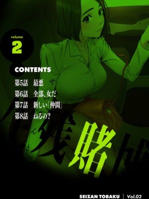 [Yansae] 生残賭博【特装版】2_0002_right