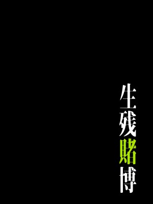 [Yansae] 生残賭博【特装版】2_0058_right