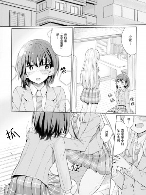 [ジャム理科 (まどかひふみ)] なかよしのふたり (BanG Dream!) [猫岛汉化组]_02