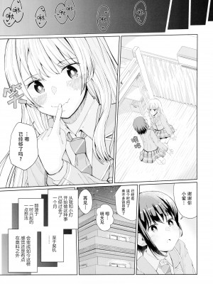 [ジャム理科 (まどかひふみ)] なかよしのふたり (BanG Dream!) [猫岛汉化组]_04