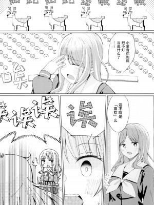 [ジャム理科 (まどかひふみ)] なかよしのふたり (BanG Dream!) [猫岛汉化组]_13