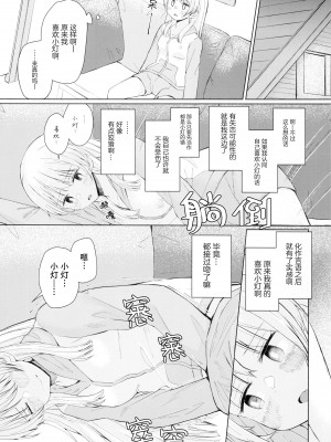 [ジャム理科 (まどかひふみ)] なかよしのふたり (BanG Dream!) [猫岛汉化组]_15