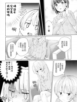 [ジャム理科 (まどかひふみ)] なかよしのふたり (BanG Dream!) [猫岛汉化组]_10