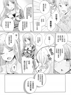 [ジャム理科 (まどかひふみ)] なかよしのふたり (BanG Dream!) [猫岛汉化组]_14