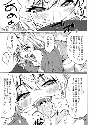 (C103) [Cute (神谷ともえ)] 生意気（メスガキ）フランをわからせろっ_06