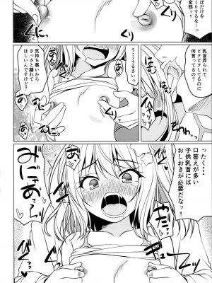 (C103) [Cute (神谷ともえ)] 生意気（メスガキ）フランをわからせろっ_09