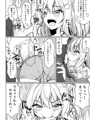 (C103) [Cute (神谷ともえ)] 生意気（メスガキ）フランをわからせろっ_05