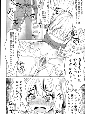 (C103) [Cute (神谷ともえ)] 生意気（メスガキ）フランをわからせろっ_15
