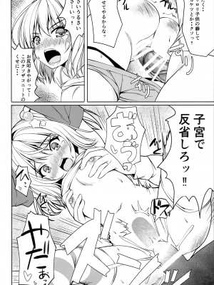 (C103) [Cute (神谷ともえ)] 生意気（メスガキ）フランをわからせろっ_13