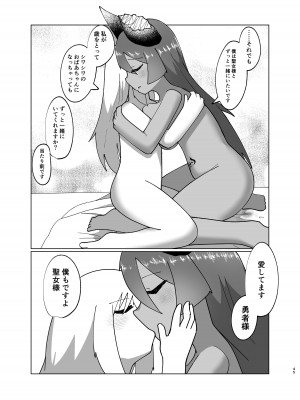 (C103) [マカロニケシゴム (メリケン)] 勇者が魔王に憑依する話_43