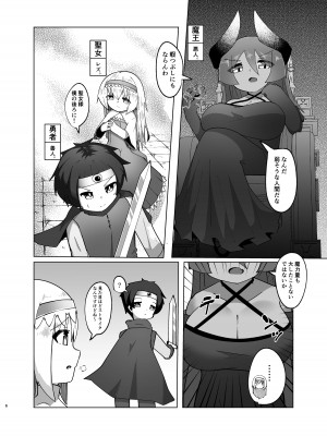 (C103) [マカロニケシゴム (メリケン)] 勇者が魔王に憑依する話_04
