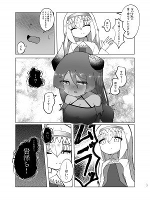 (C103) [マカロニケシゴム (メリケン)] 勇者が魔王に憑依する話_15