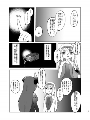 (C103) [マカロニケシゴム (メリケン)] 勇者が魔王に憑依する話_11