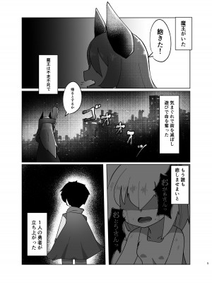 (C103) [マカロニケシゴム (メリケン)] 勇者が魔王に憑依する話_03