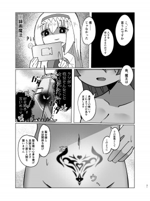 (C103) [マカロニケシゴム (メリケン)] 勇者が魔王に憑依する話_29