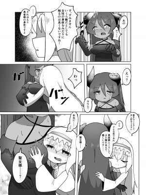 (C103) [マカロニケシゴム (メリケン)] 勇者が魔王に憑依する話_10