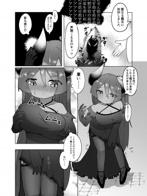 (C103) [マカロニケシゴム (メリケン)] 勇者が魔王に憑依する話_09