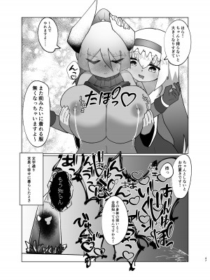 (C103) [マカロニケシゴム (メリケン)] 勇者が魔王に憑依する話_45
