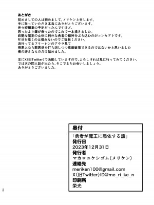 (C103) [マカロニケシゴム (メリケン)] 勇者が魔王に憑依する話_46